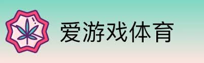 爱游戏-综合体育娱乐平台 | 真人、电竞在线游戏-AYX SPORTS